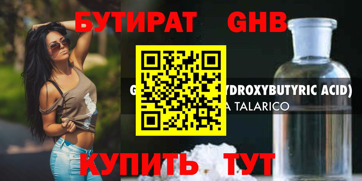 БУТИРАТ Butirat Мурино