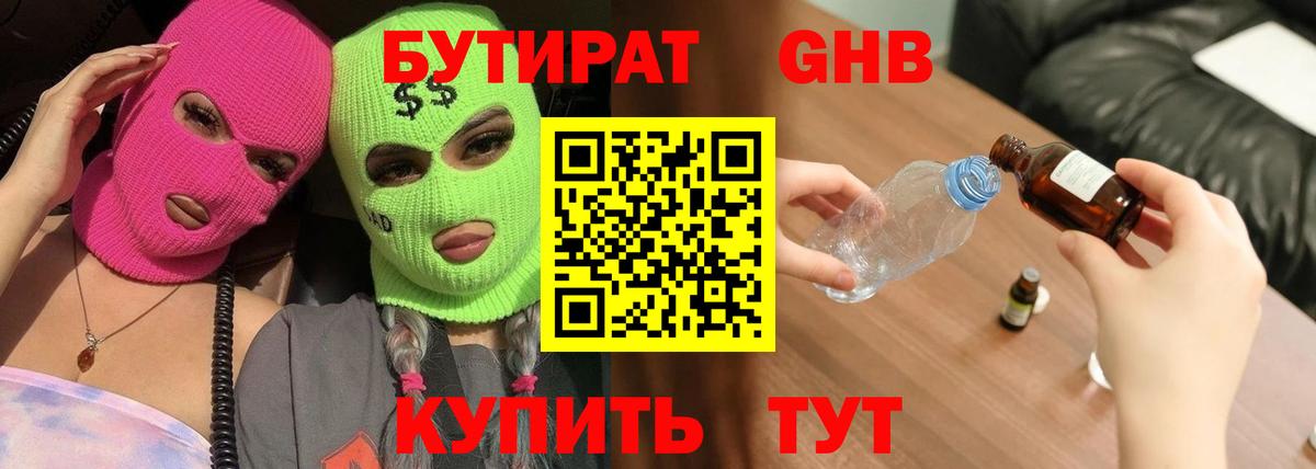 Бутират бутик  Вход с VPN  БУТИРАТ  Мурино 