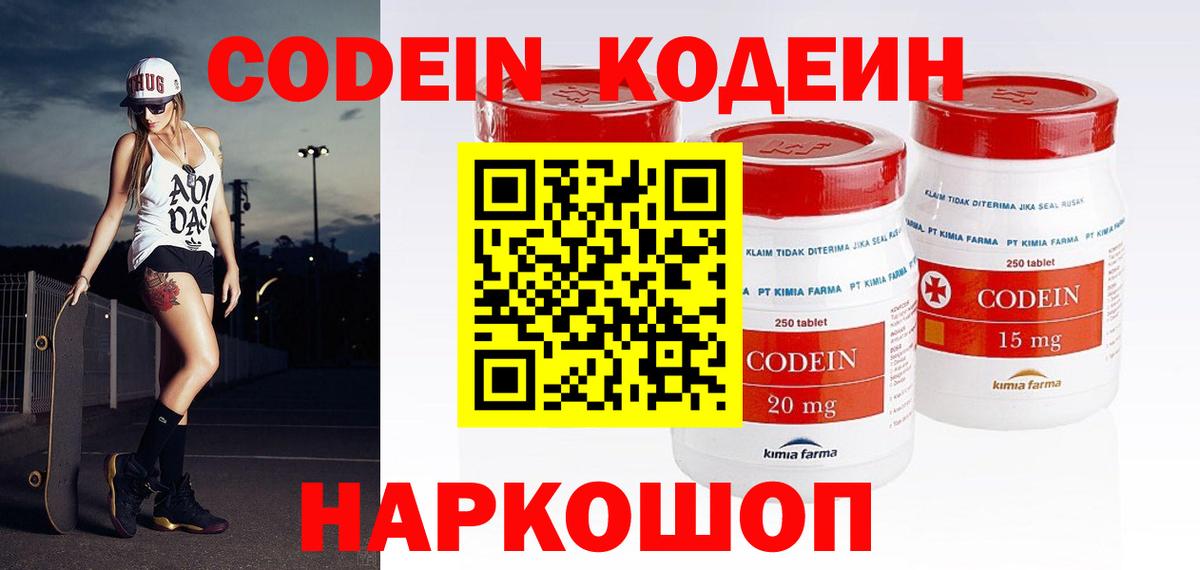Кодеин напиток Lean (лин) Мурино
