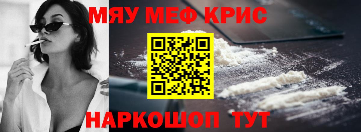 МЕФ кристаллы Мурино